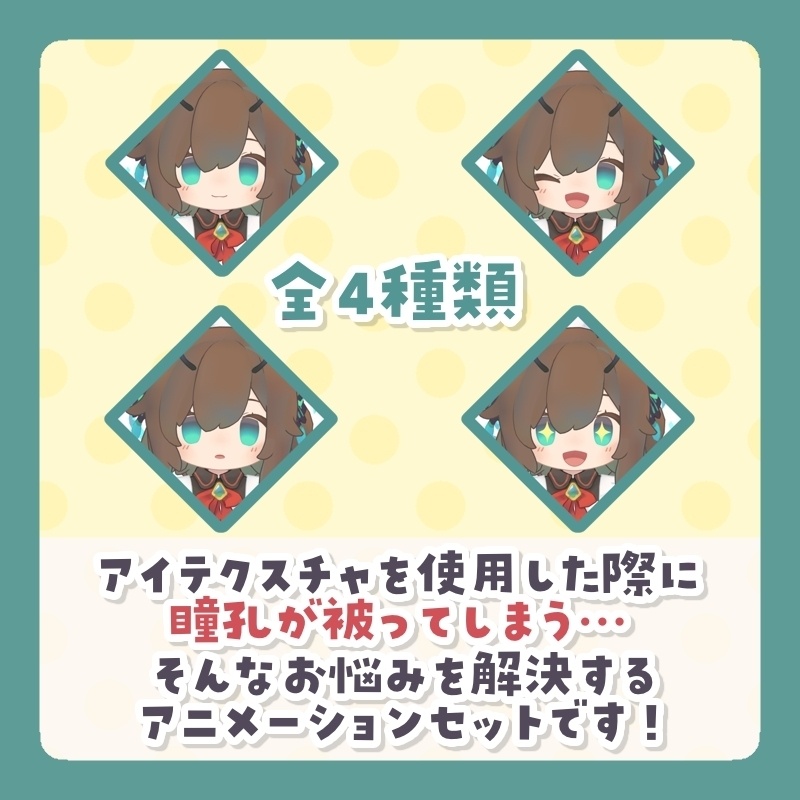 〖無料/FREE〗クロンカちゃんの瞳孔とハイライトを消すアニメーションセット 🦋【クロンカ/Clonka】