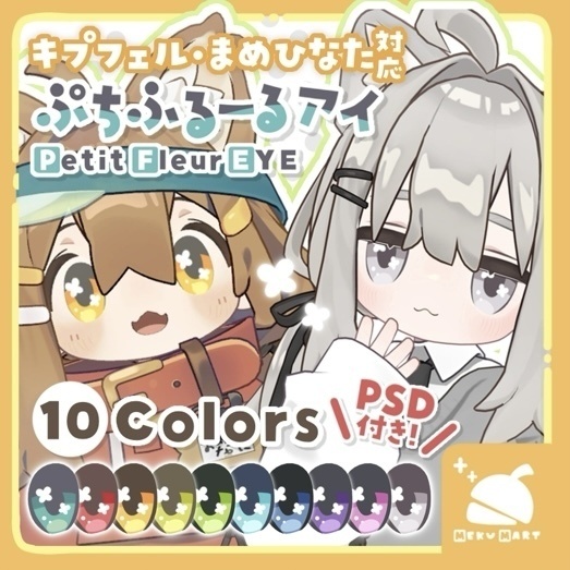 〖複数アバター対応〗ぷちふるーる🍀アイテクスチャ for キプフェル・まめひなた