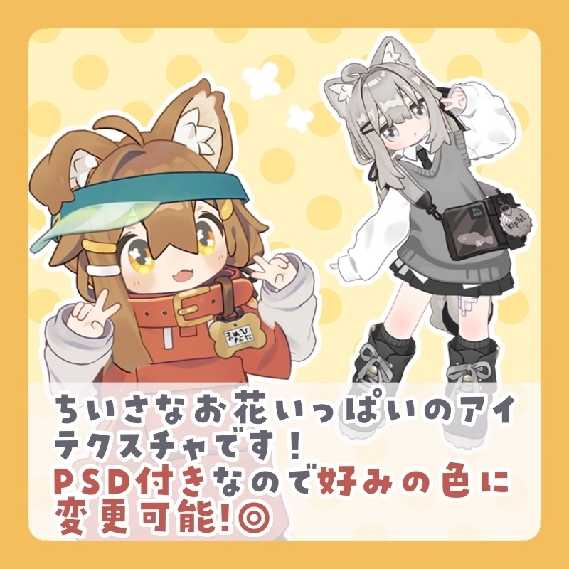 〖複数アバター対応〗ぷちふるーる🍀アイテクスチャ for キプフェル・まめひなた