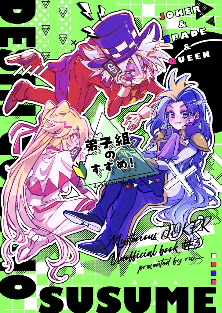 弟子組のすすめ！