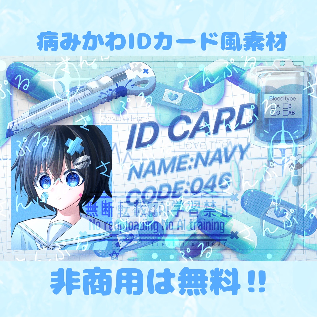 病みかわIDカード風素材