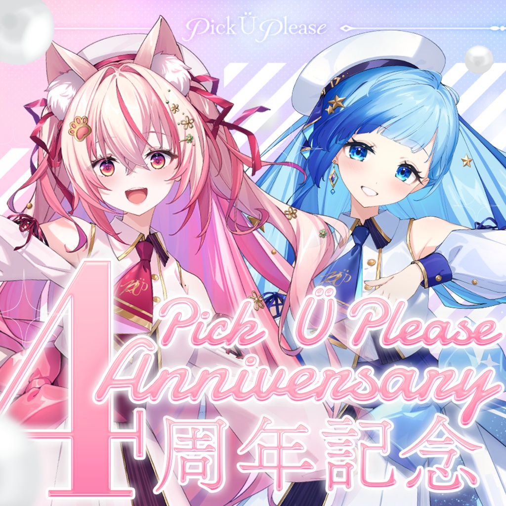 ぴくぷり4周年記念グッズ