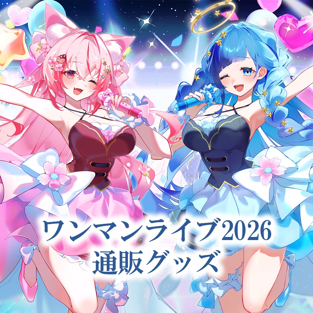 ワンマンライブ2026年グッズ - ぴくぷり〖公式〗 - BOOTH