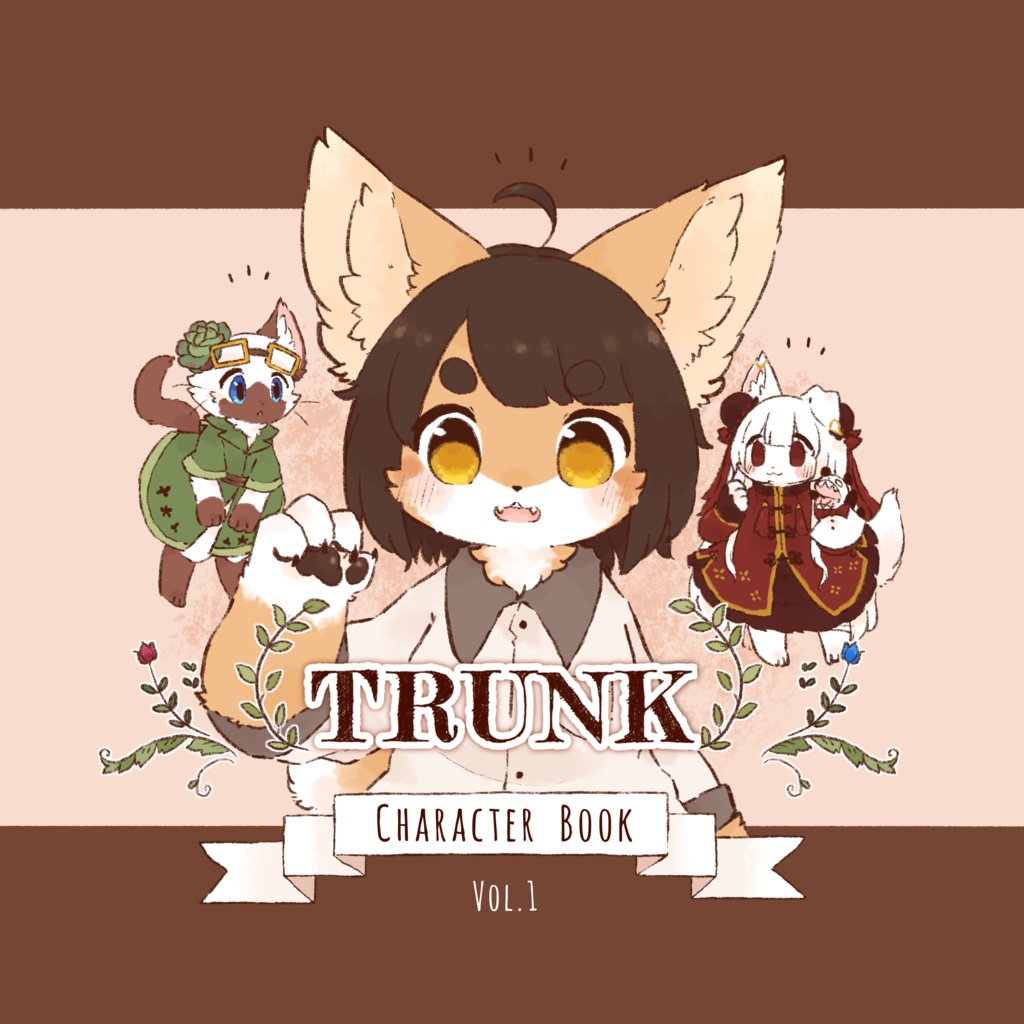 【電子版】TRUNK vol.1