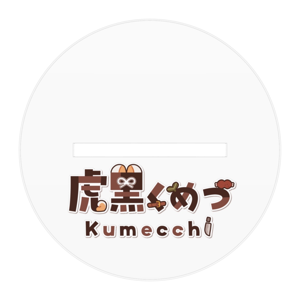 【バーチャルくめづ】アクリルスタンド通常服ver【pixiv発送】