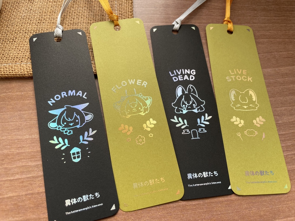 異体の獣たち設定資料集