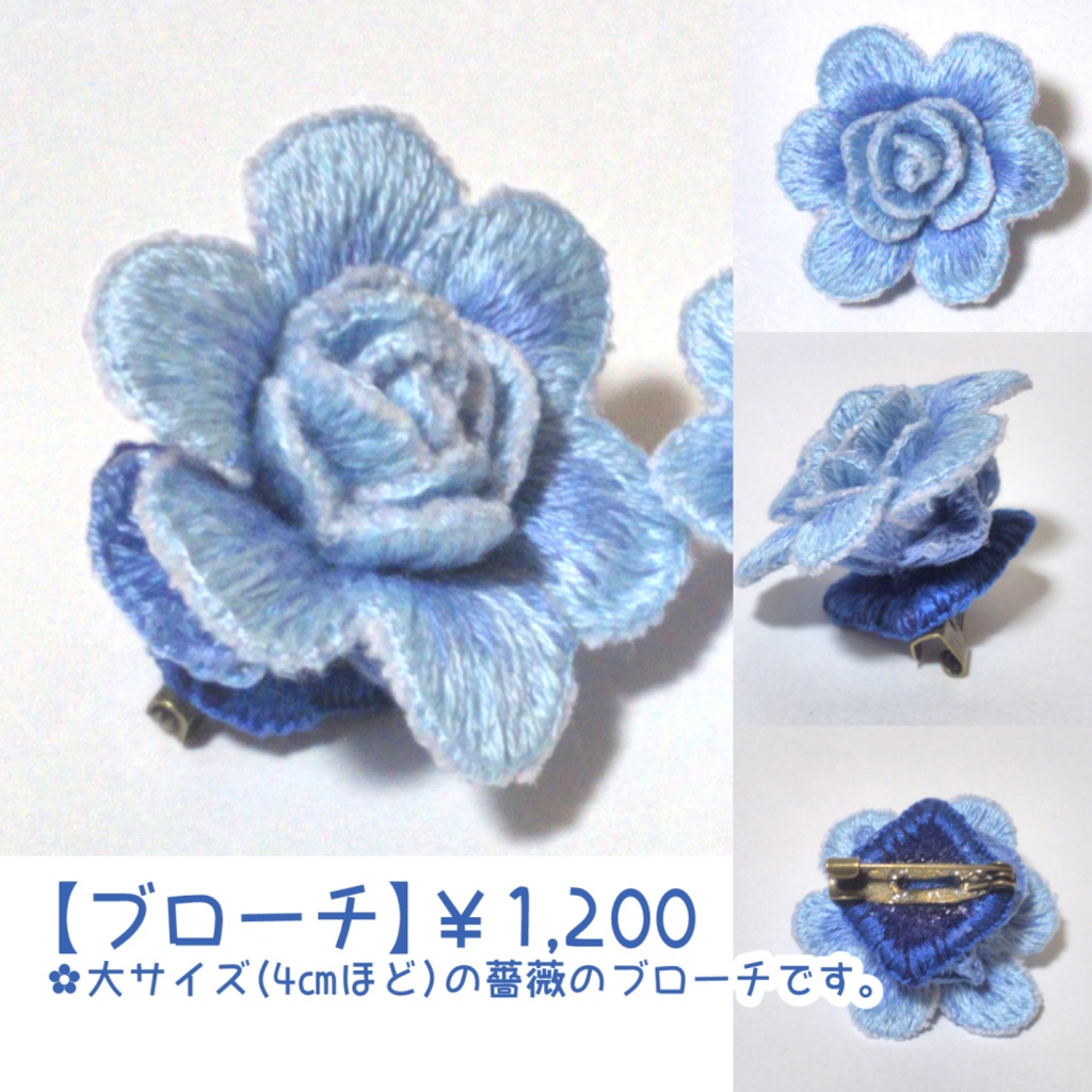 刺繡コサージュアクセサリー(ブローチ、チャーム、ピアス各1点)