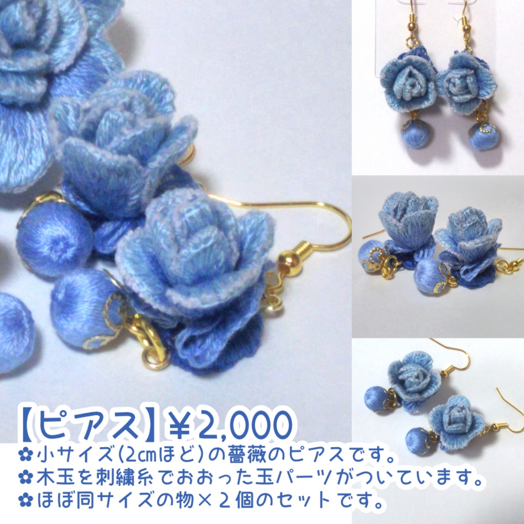 刺繡コサージュアクセサリー(ブローチ、チャーム、ピアス各1点)