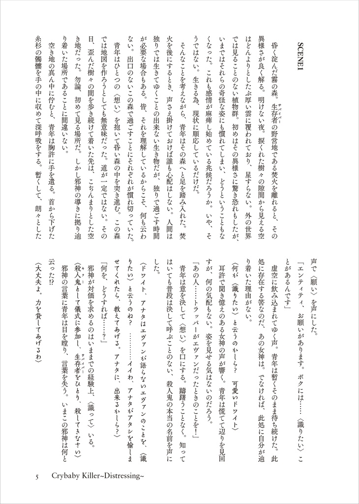 『Crybaby Killer』