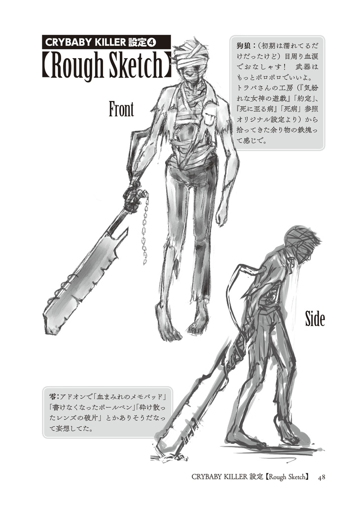 『Crybaby Killer』