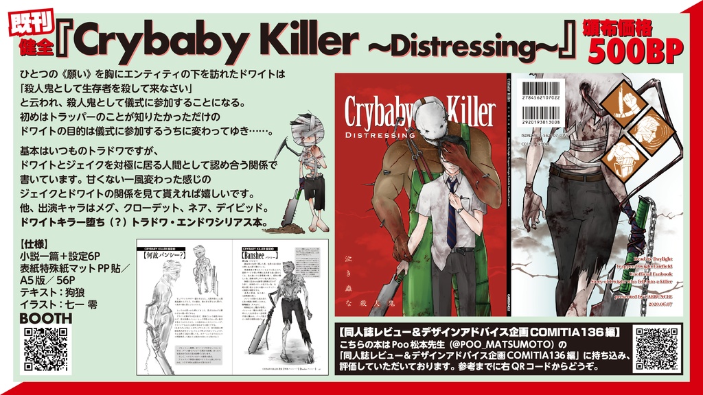 『Crybaby Killer』