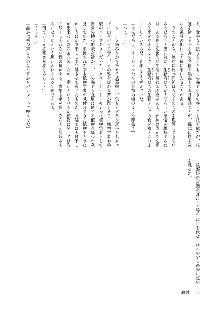 『Crybaby Killer』