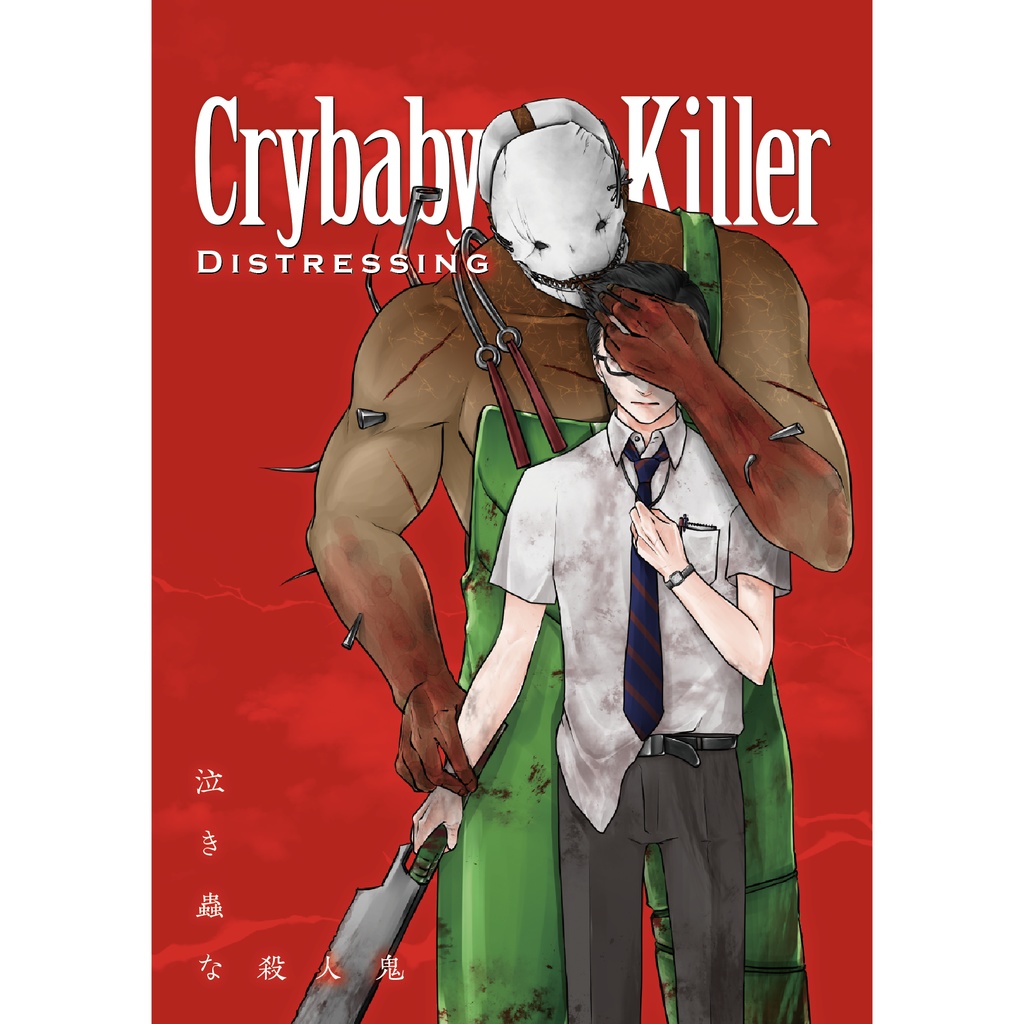 Crybaby Killer Carbuncle S Booth Booth