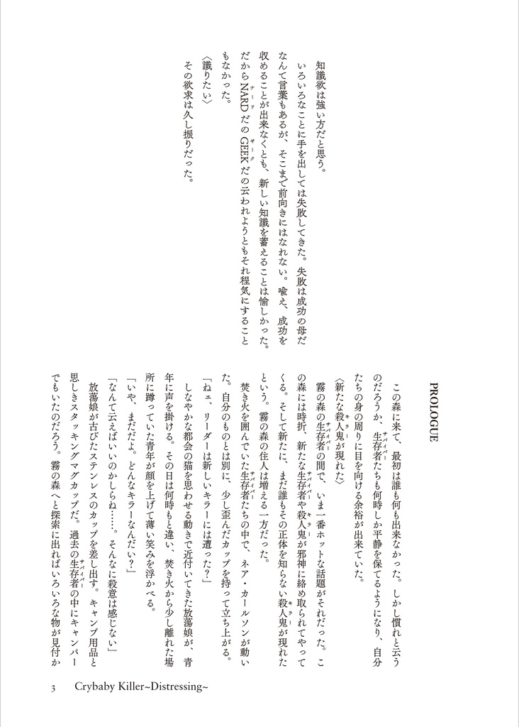 『Crybaby Killer』