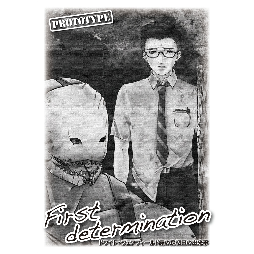 『First determination PROTOTYPE』