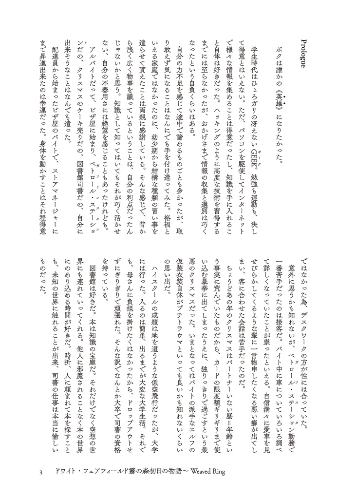 『ドワイト・フェアフィールド 霧の森初日の物語』