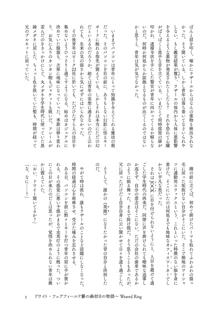 『ドワイト・フェアフィールド 霧の森初日の物語』