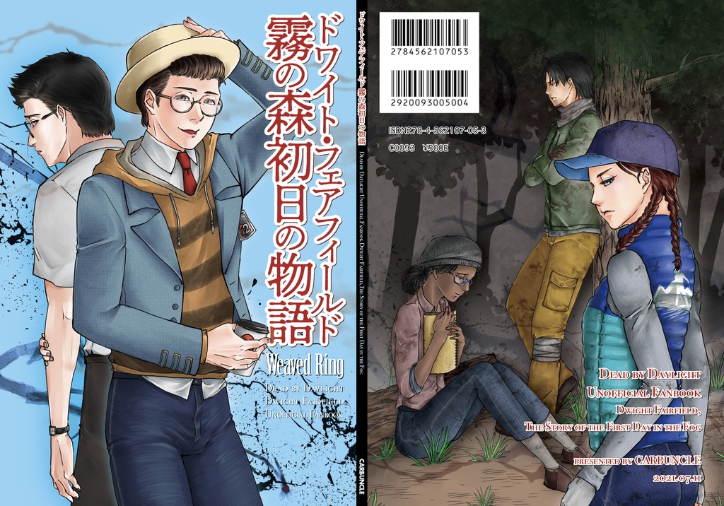 『ドワイト・フェアフィールド 霧の森初日の物語』