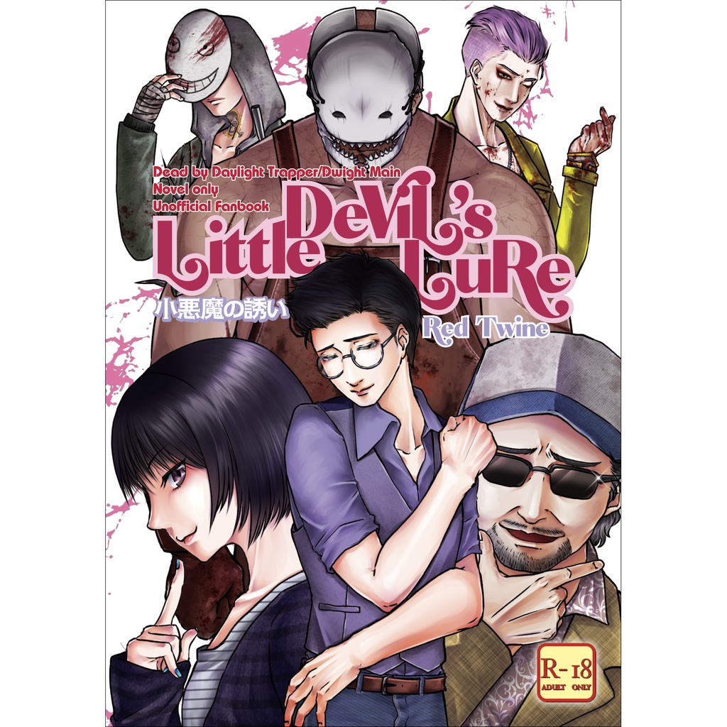 『Little Devil's Lure』