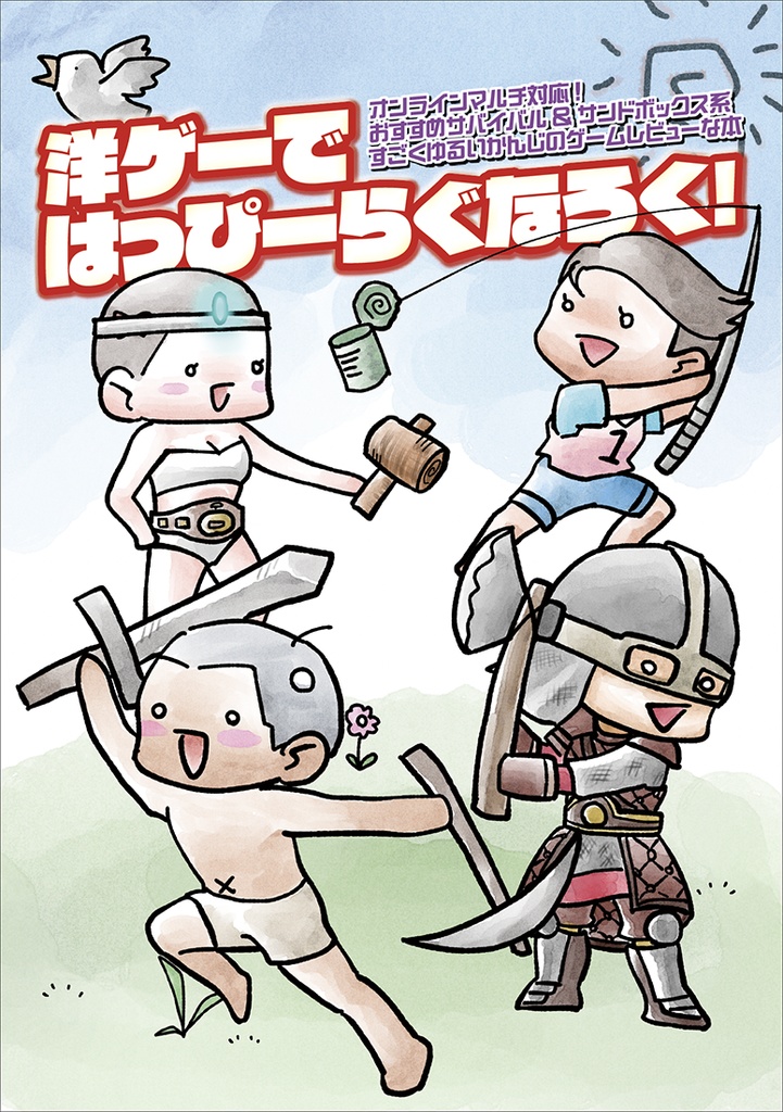 『洋ゲーではっぴーらぐなろく!』