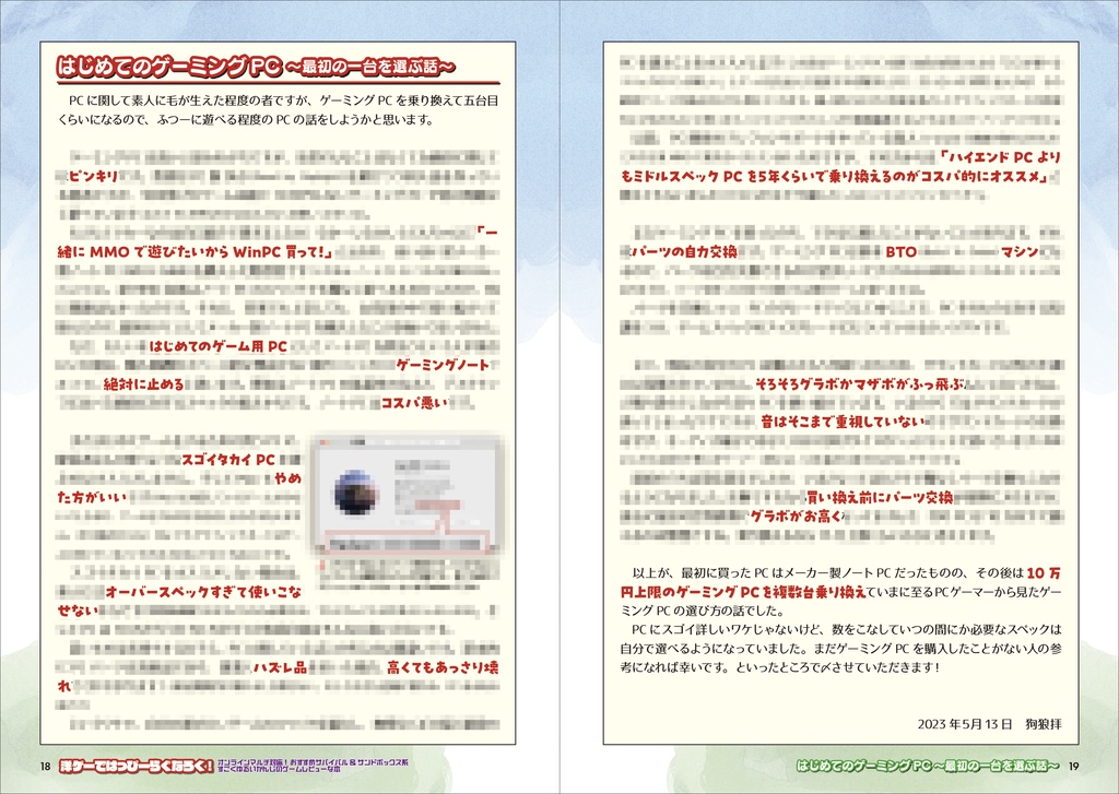 『洋ゲーではっぴーらぐなろく!』