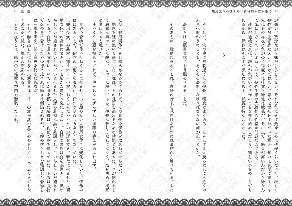 観用素体の征く路は黄昏刻の空の果て