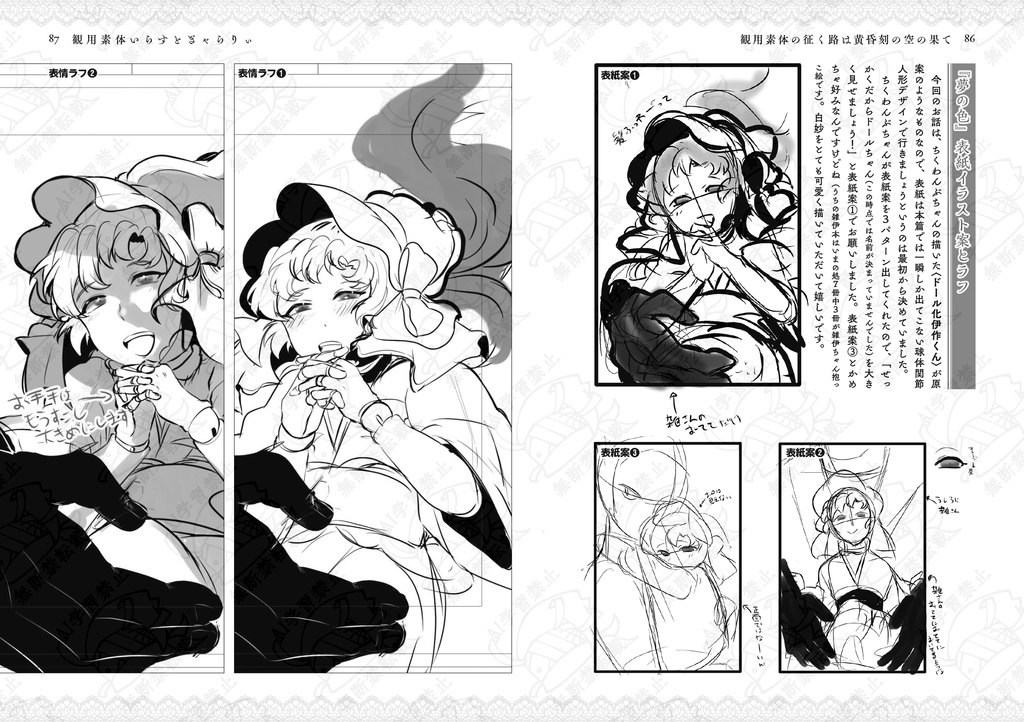 観用素体の征く路は黄昏刻の空の果て