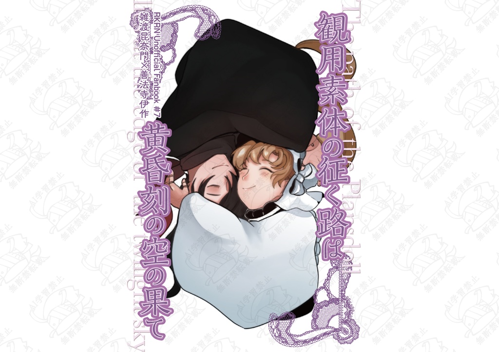 観用素体の征く路は黄昏刻の空の果て