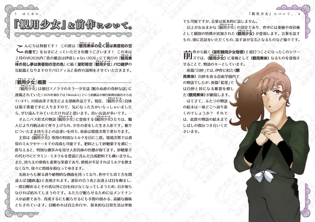 観用素体の征く路は黄昏刻の空の果て