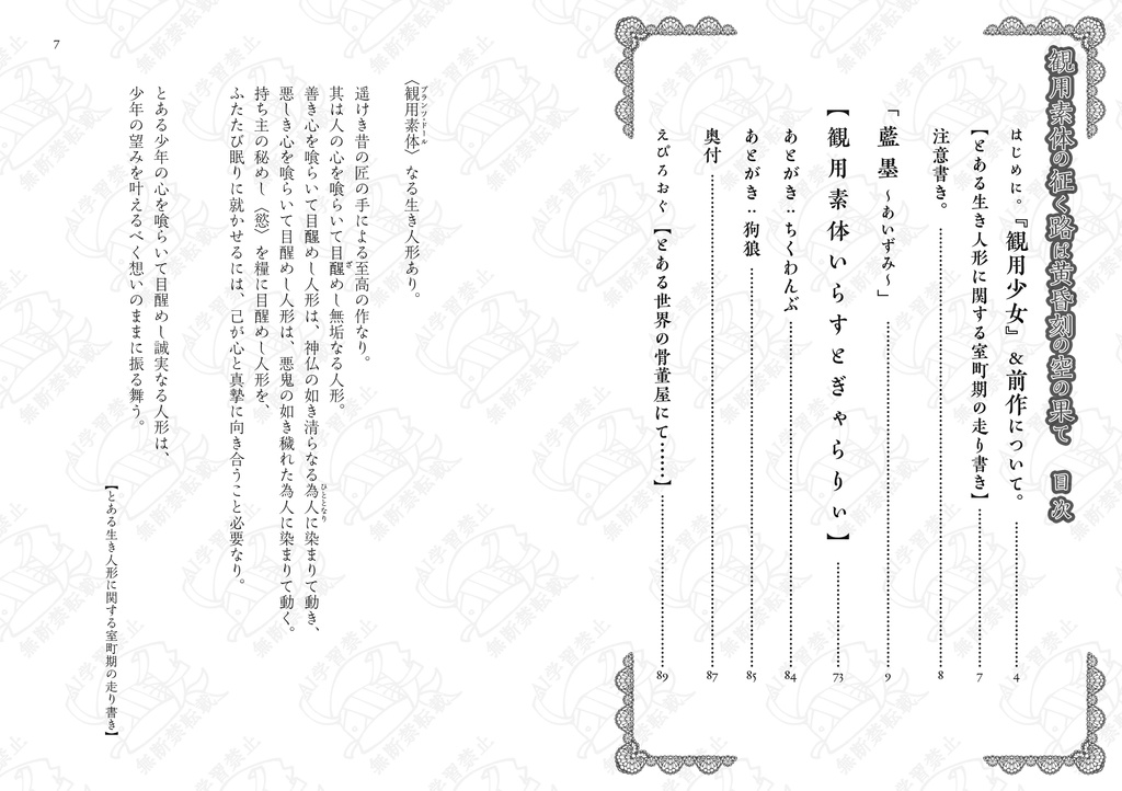 観用素体の征く路は黄昏刻の空の果て