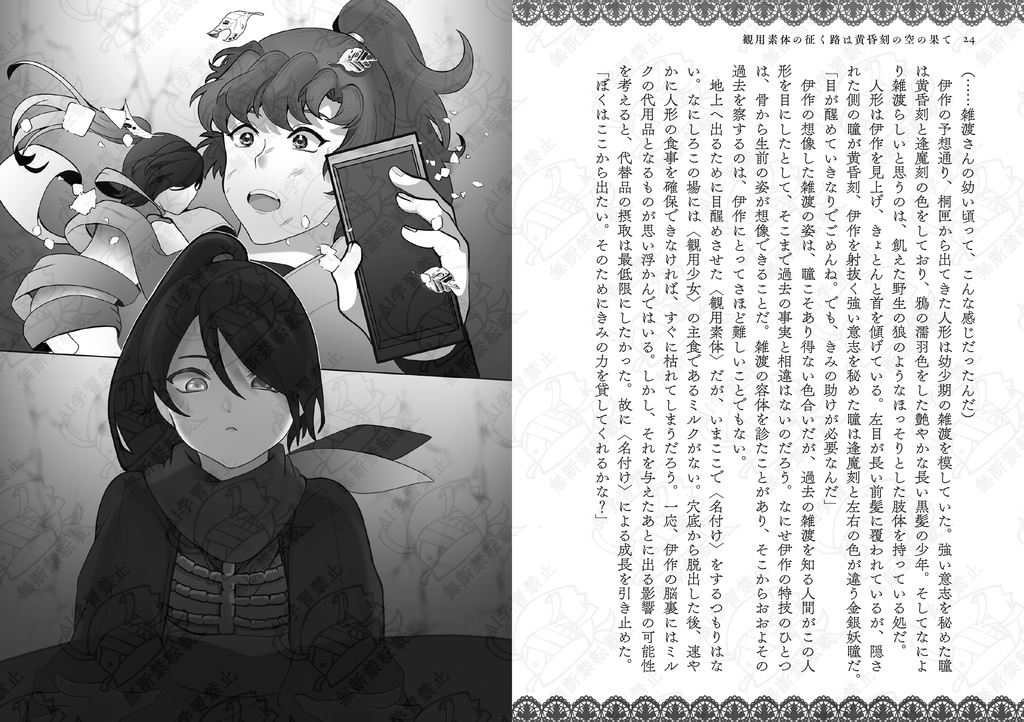 観用素体の征く路は黄昏刻の空の果て