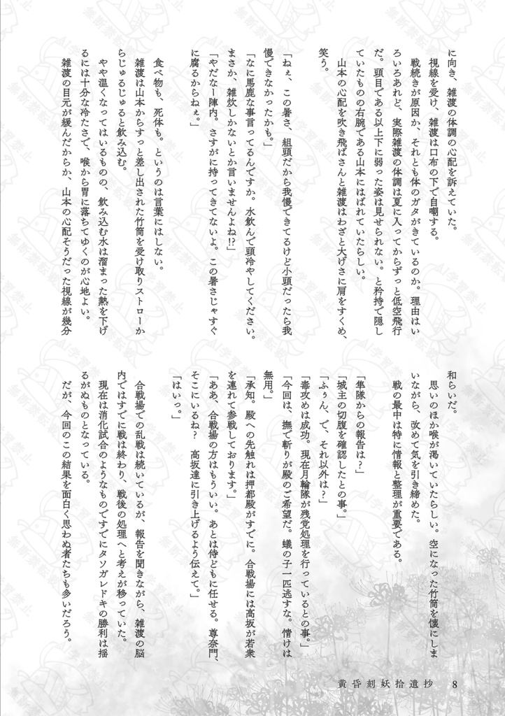 黄昏時妖拾遺抄