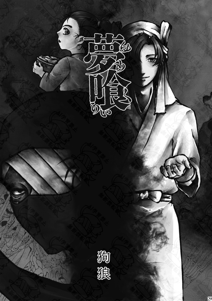 黄昏時妖拾遺抄