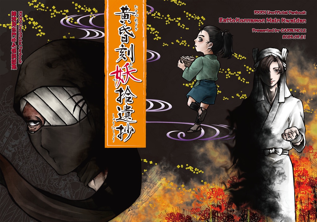 黄昏時妖拾遺抄