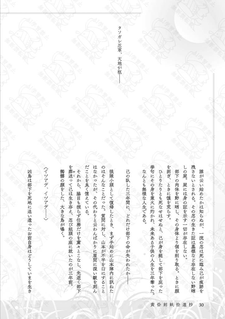 黄昏時妖拾遺抄