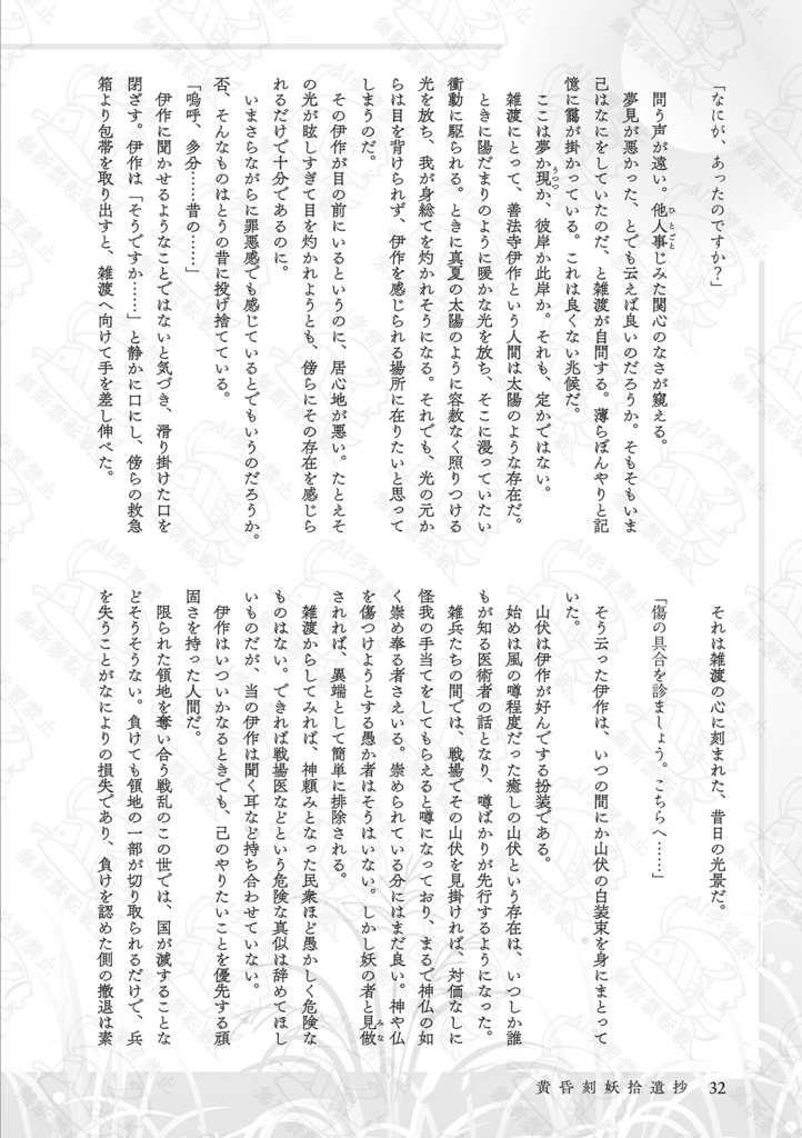 黄昏時妖拾遺抄