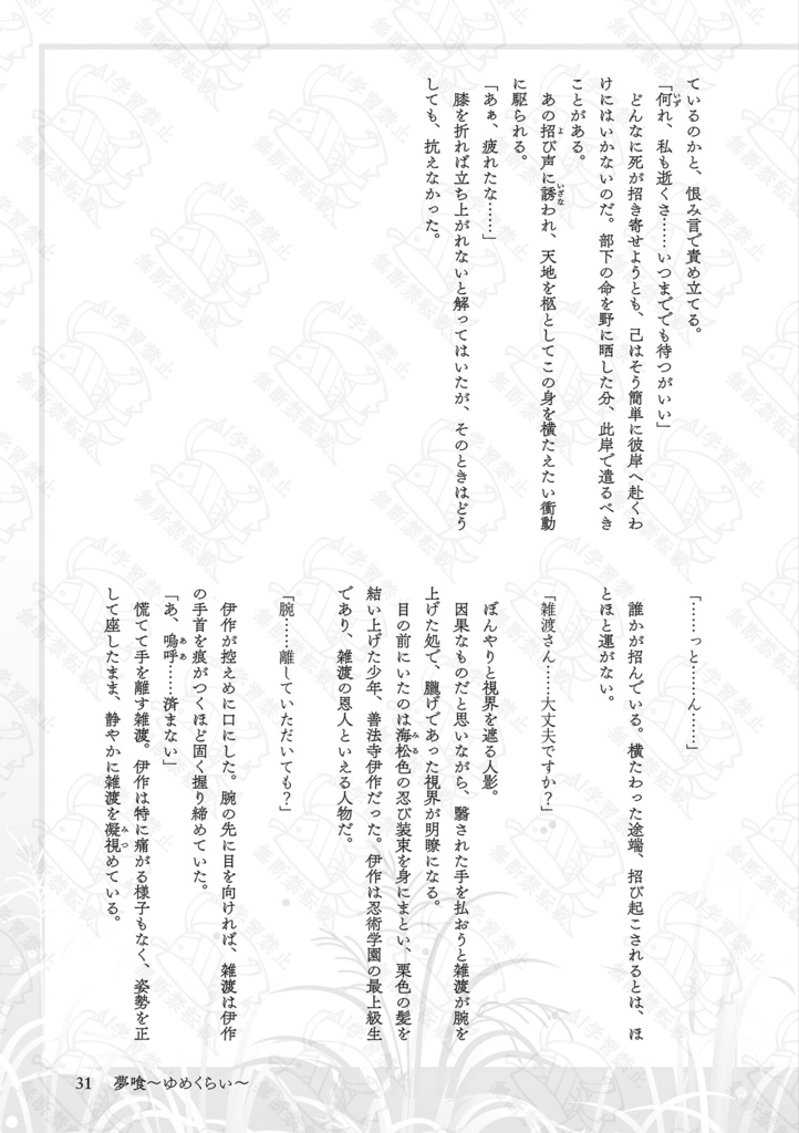 黄昏時妖拾遺抄