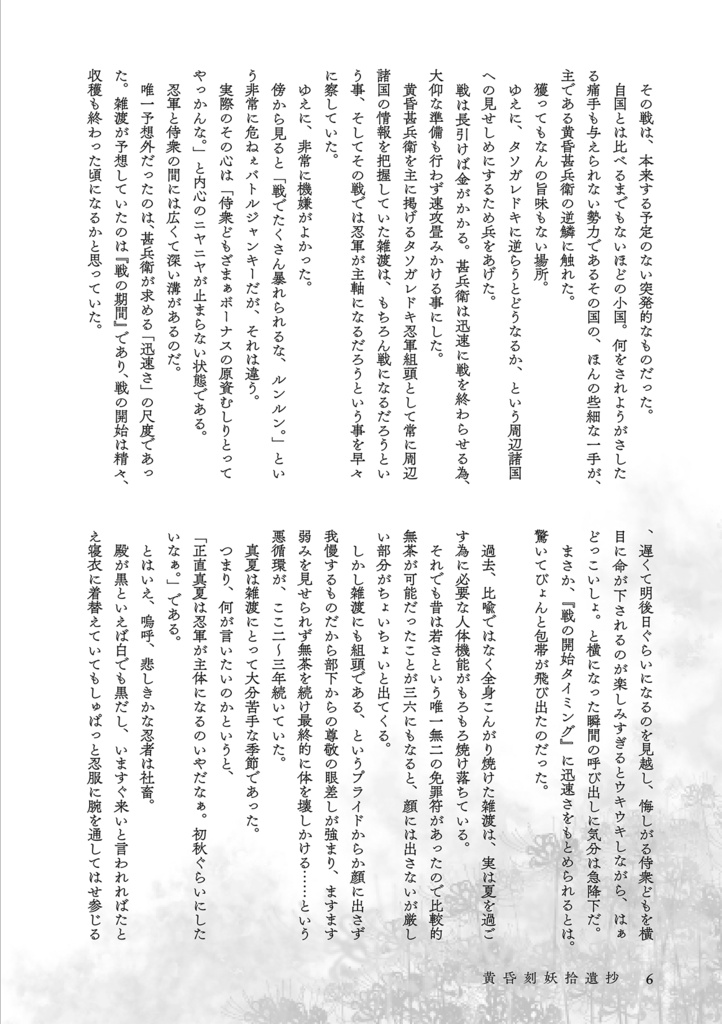 黄昏時妖拾遺抄