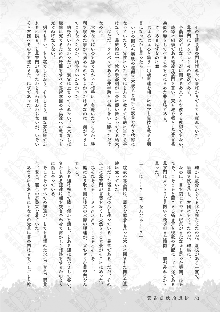 黄昏時妖拾遺抄