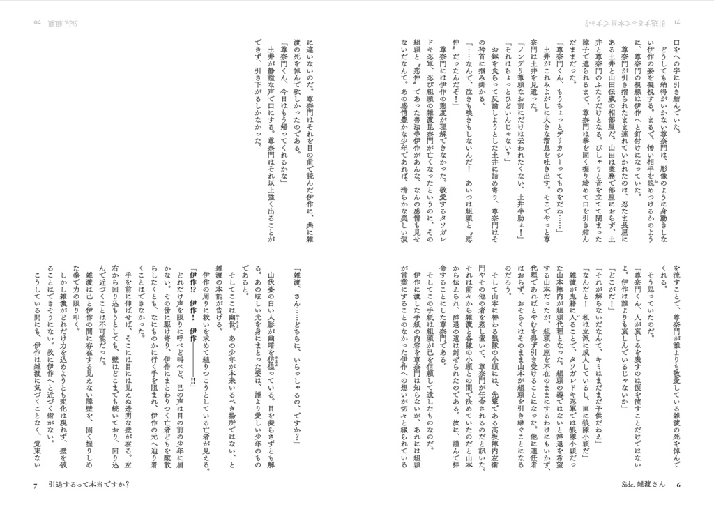 引退するって本当ですか?