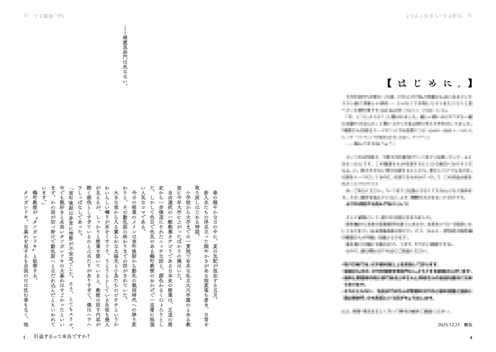 引退するって本当ですか?