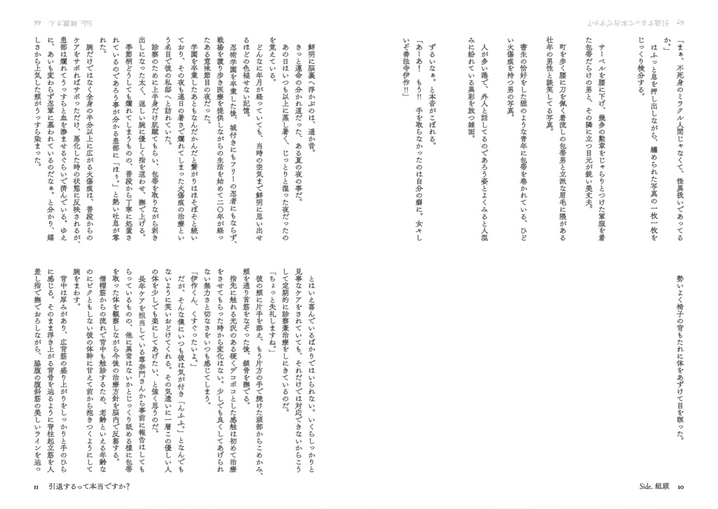 引退するって本当ですか?