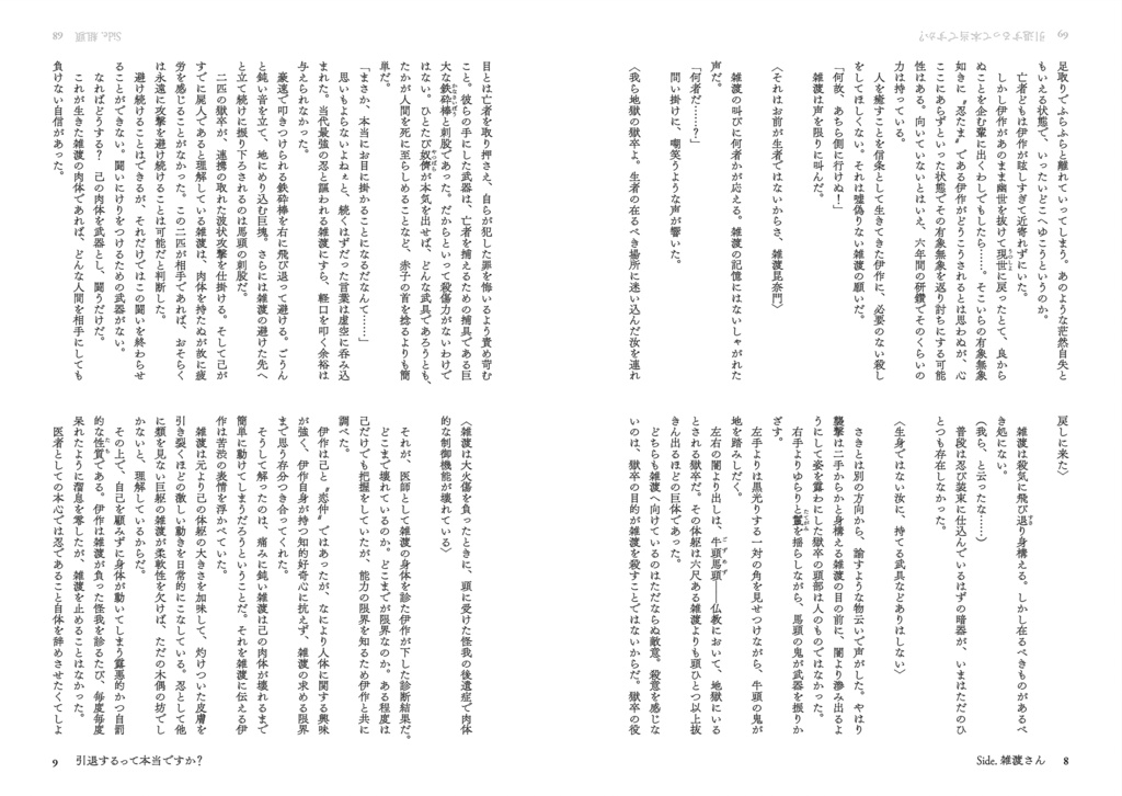 引退するって本当ですか?