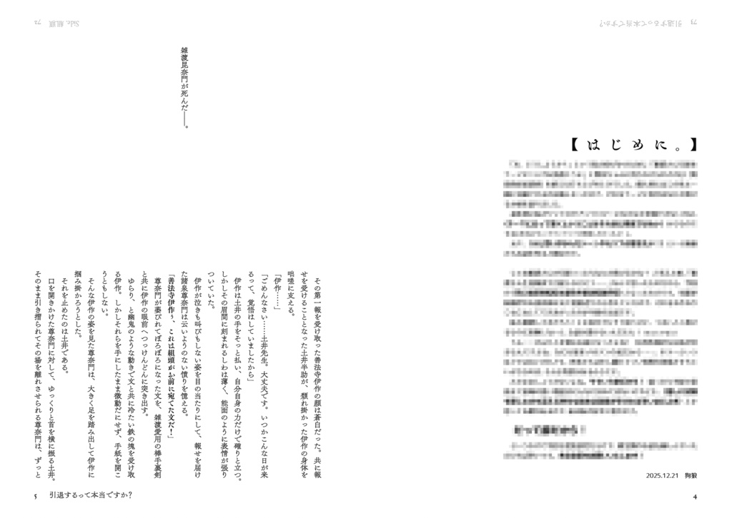 引退するって本当ですか?