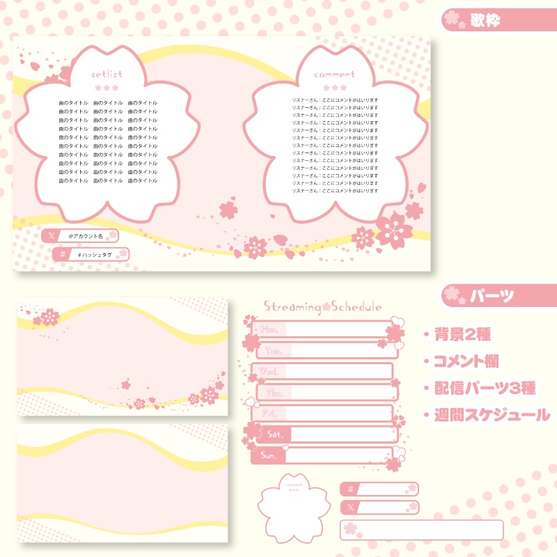 【ゲーム/雑談/歌】桜の配信セット【3点セット+α】