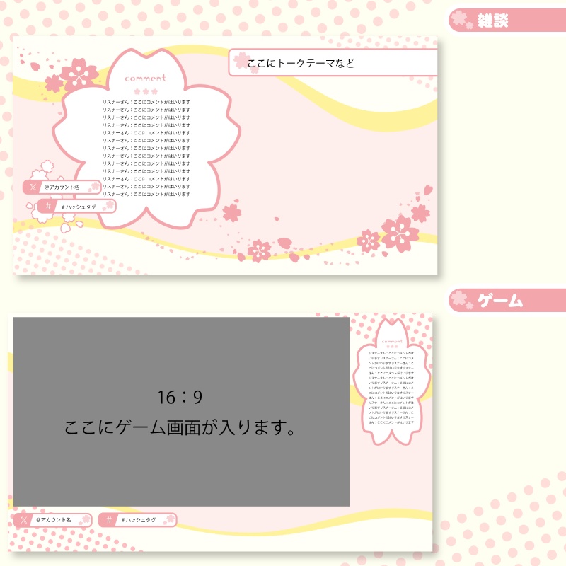 【ゲーム/雑談/歌】桜の配信セット【3点セット+α】