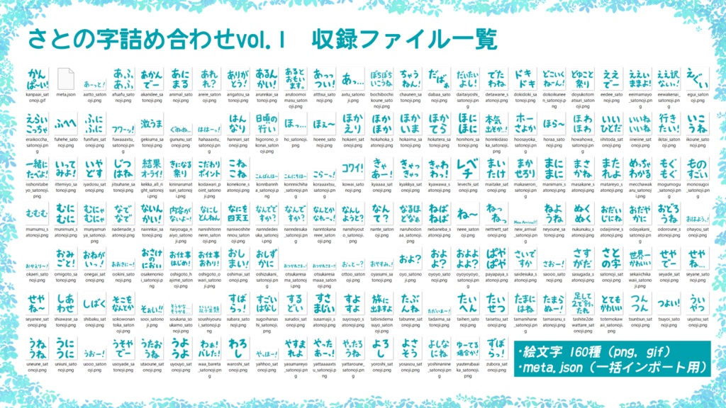【無料配布】さとの字詰め合わせvol.1