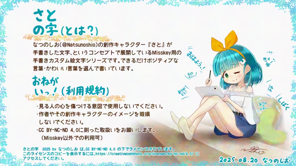 【無料配布】さとの字詰め合わせvol.1