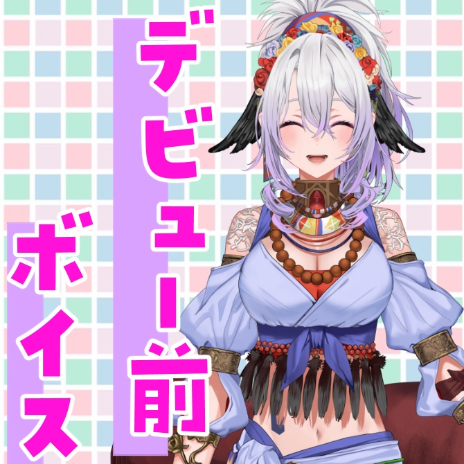 雲渡あかりデビュー前ボイス