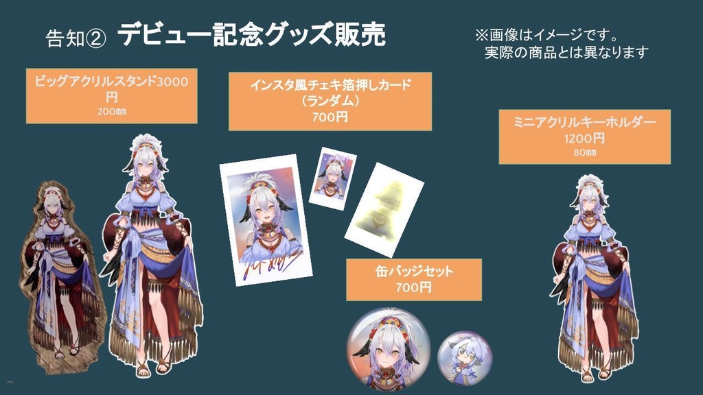 雲渡あかりデビュー記念グッズ